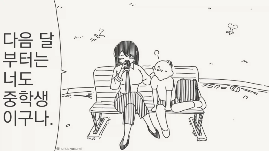 안녕 소년.manhwa - 이미지 2