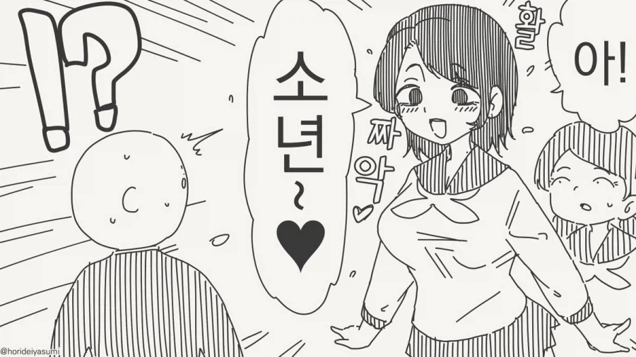 안녕 소년.manhwa - 이미지 3