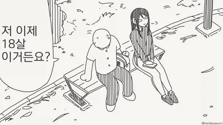안녕 소년.manhwa - 이미지 14