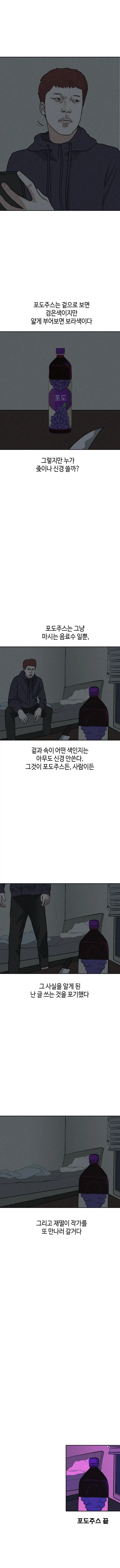 작가지망생이 인기 작가 죽이러가는 만화.manhwa - 이미지 13