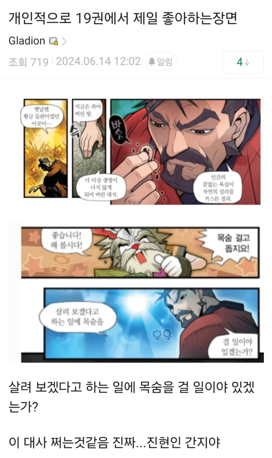 어린이 학습만화의 소소한 명대사.jpg