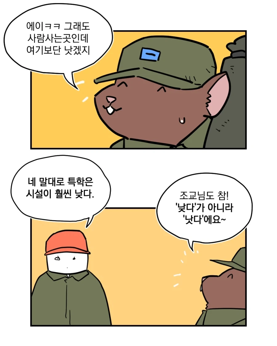 공군 급양 가는 만화.manhwa - 이미지 2