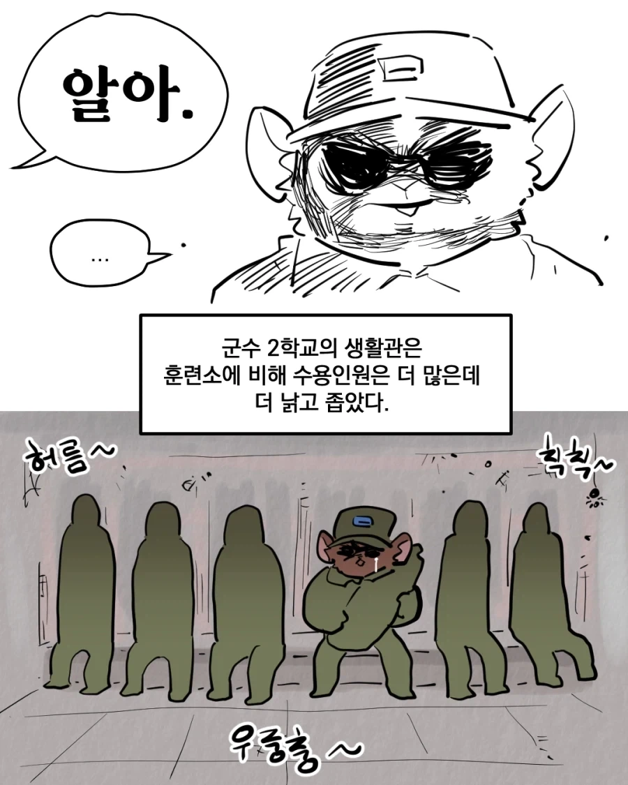 공군 급양 가는 만화.manhwa - 이미지 3