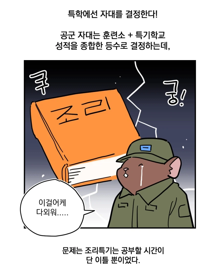 공군 급양 가는 만화.manhwa - 이미지 4