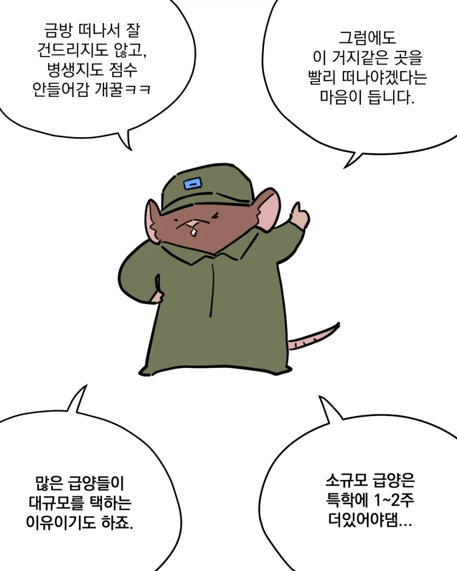 공군 급양 가는 만화.manhwa - 이미지 8