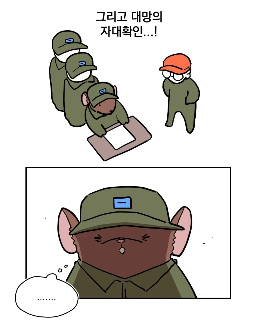 공군 급양 가는 만화.manhwa - 이미지 10