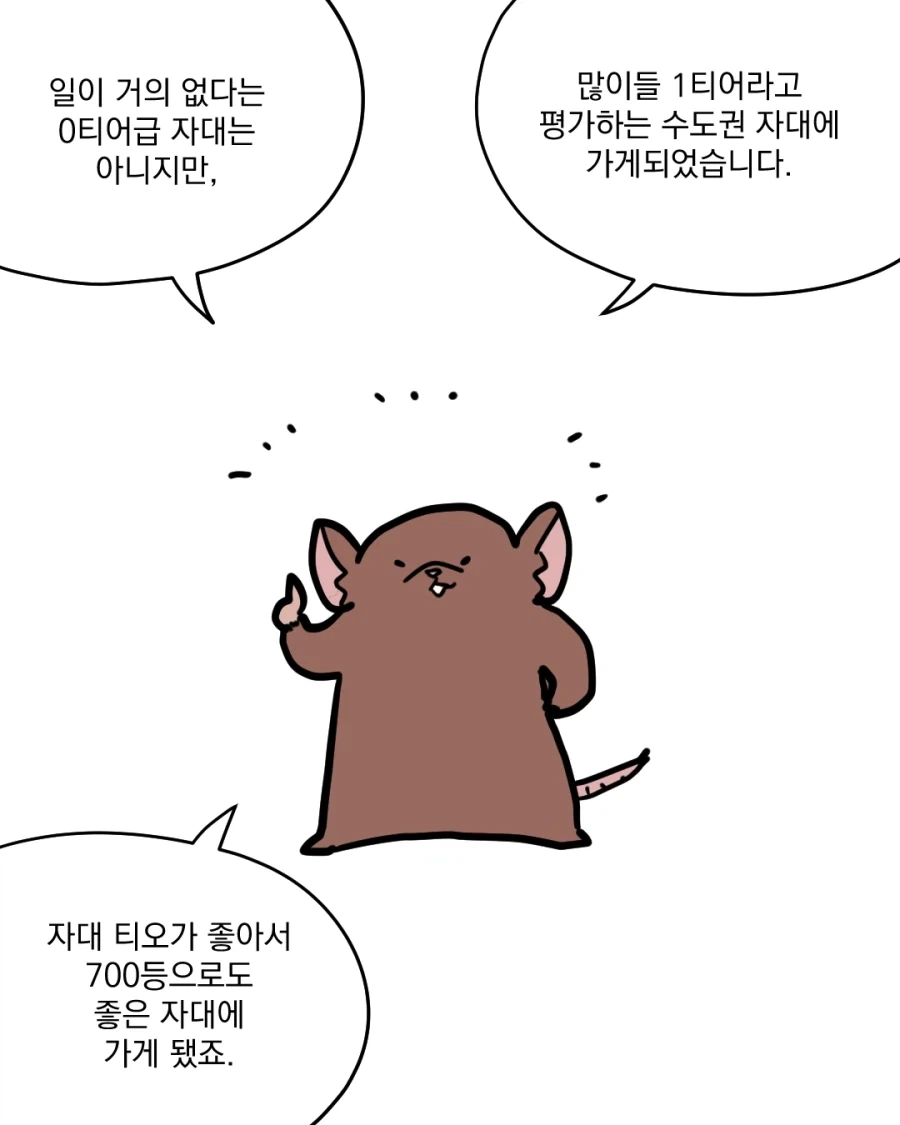 공군 급양 가는 만화.manhwa - 이미지 12