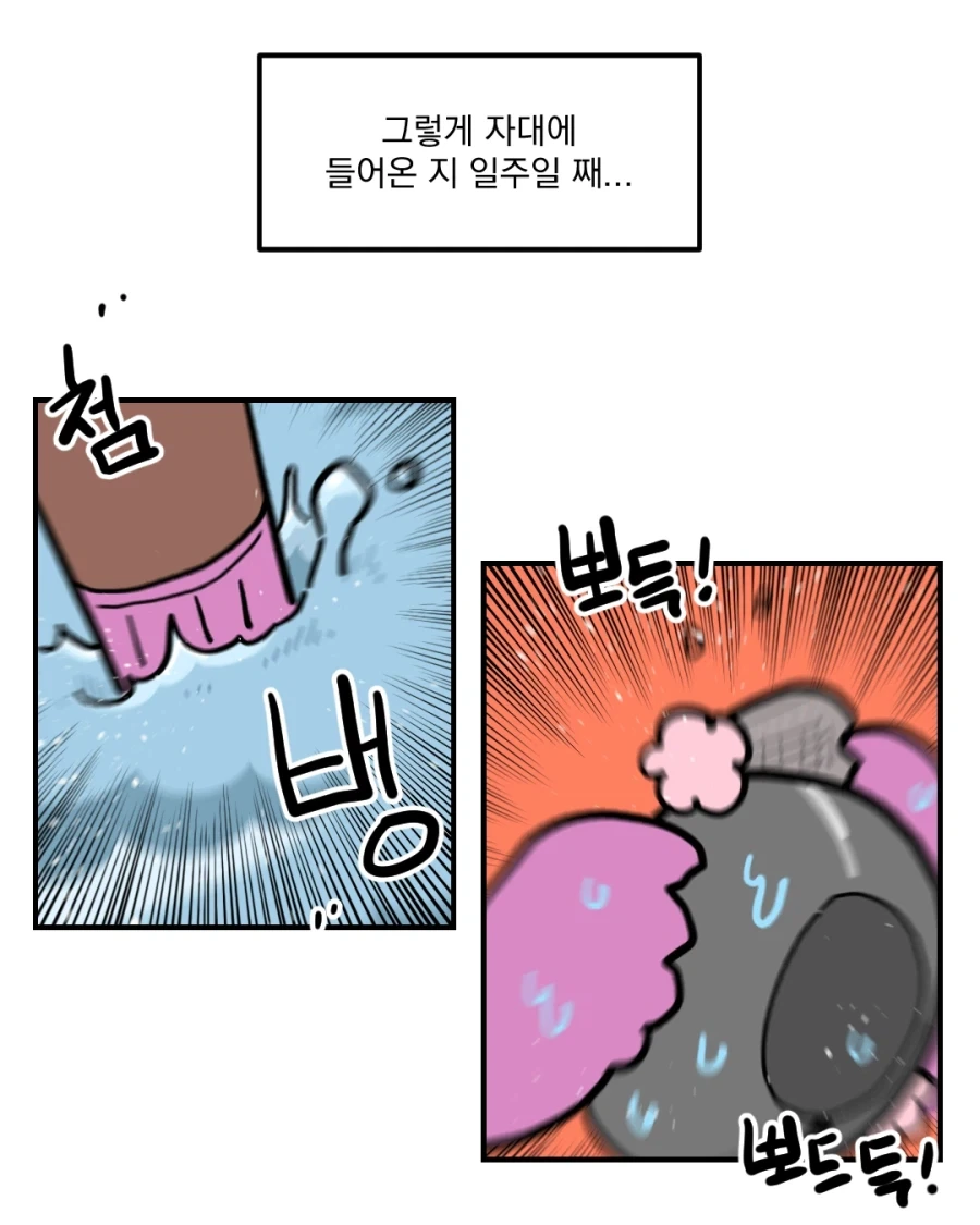 공군 급양 가는 만화.manhwa - 이미지 13