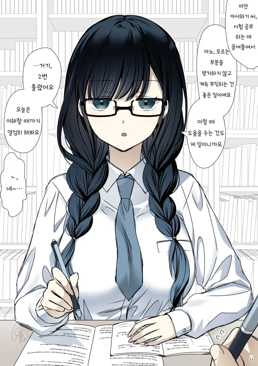 성실한 위원장과 같이 공부하는 만화.manhwa_1.webp