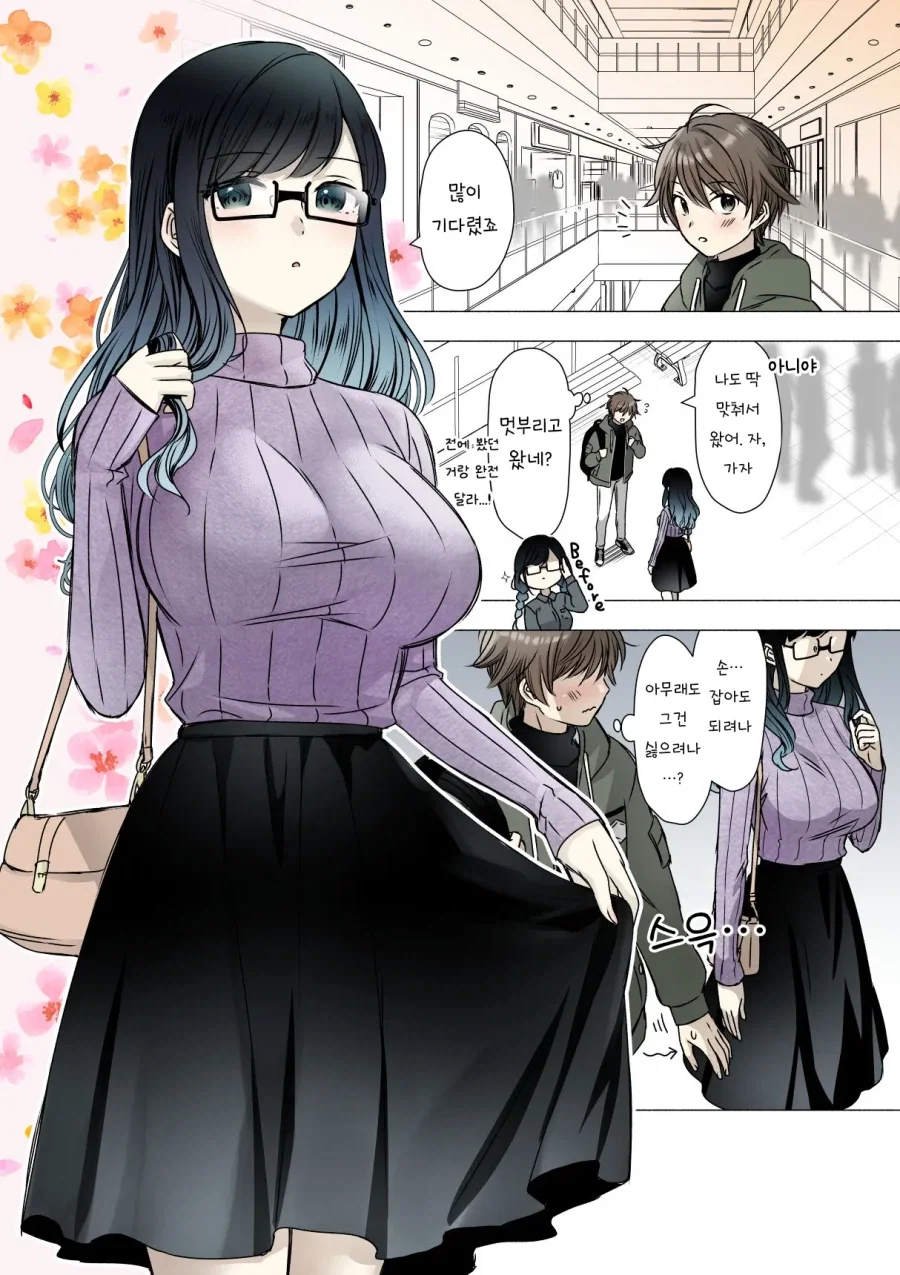 성실한 위원장은 거리를 좁히고 싶어.manhwa - 이미지 3