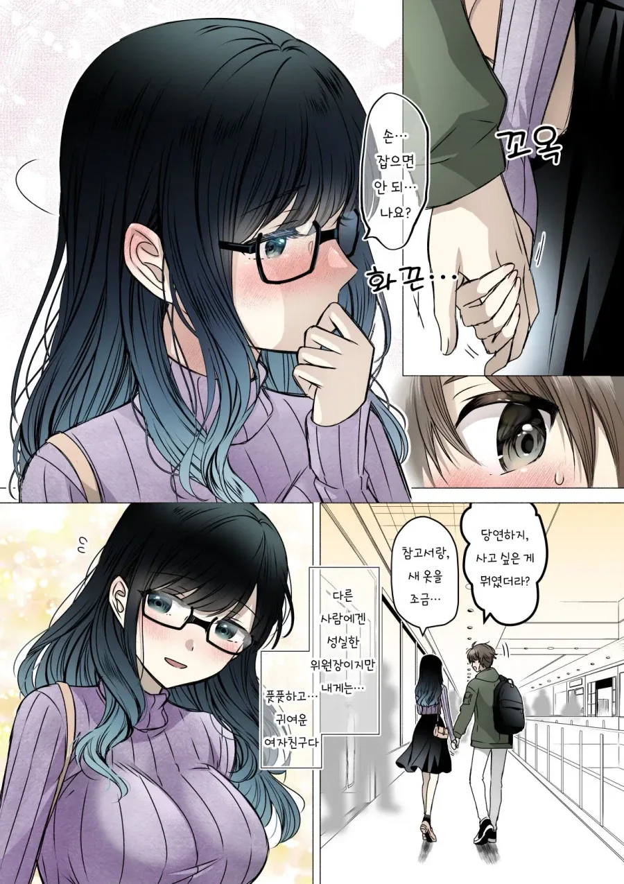 성실한 위원장은 거리를 좁히고 싶어.manhwa - 이미지 4