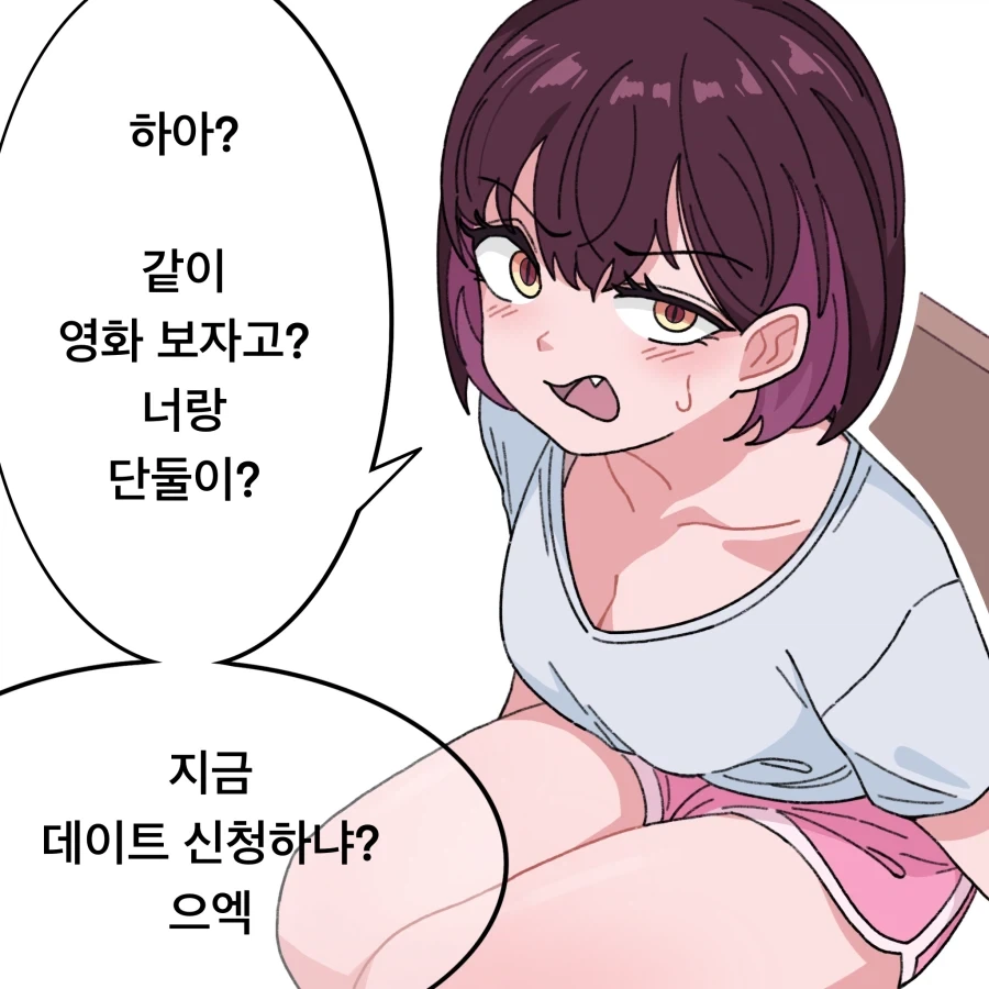 츤데레 옆집 눈나.manhwa