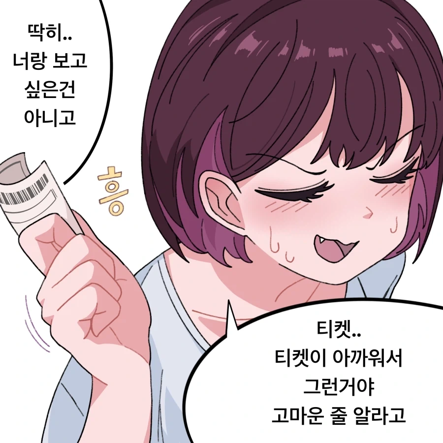 츤데레 옆집 눈나.manhwa - 이미지 3