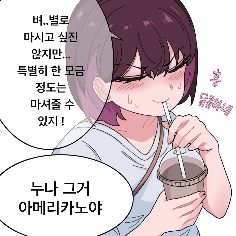 츤데레 옆집 눈나.manhwa - 이미지 7