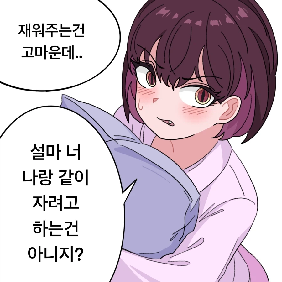 츤데레 옆집 눈나.manhwa - 이미지 9
