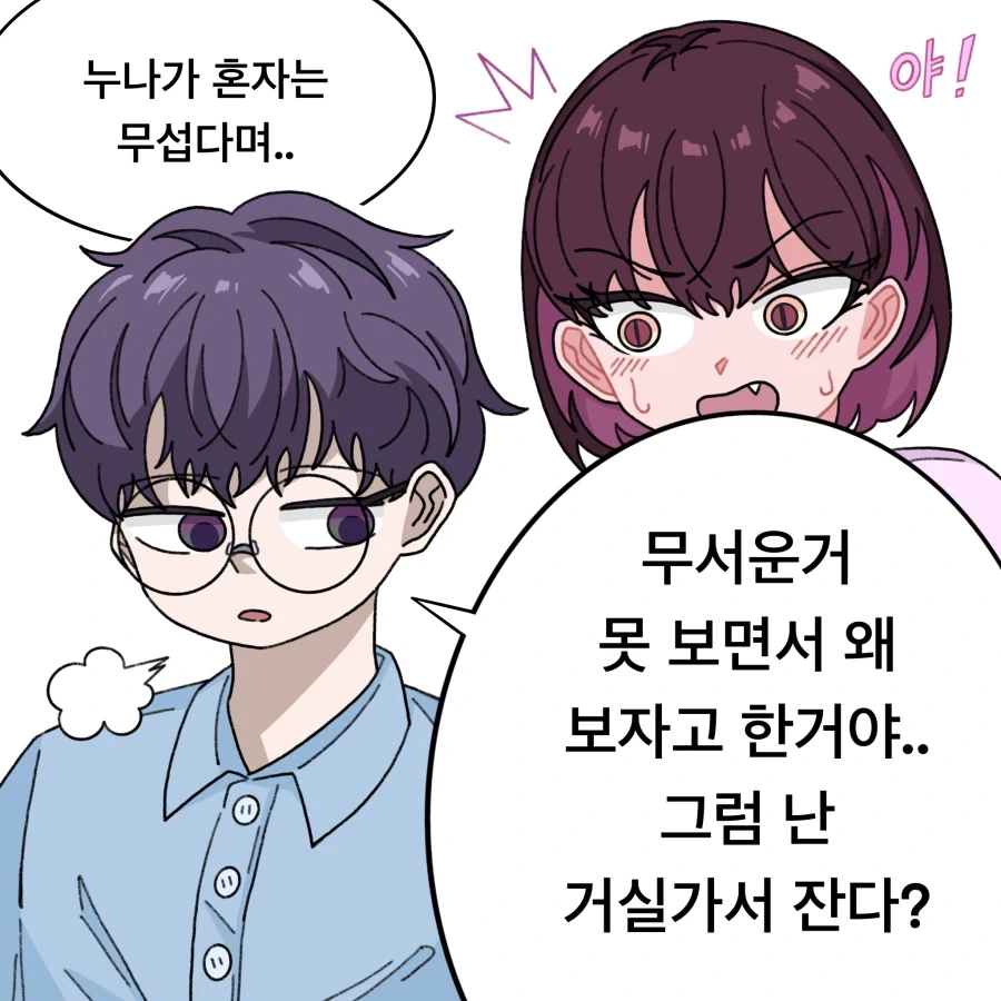 츤데레 옆집 눈나.manhwa - 이미지 10