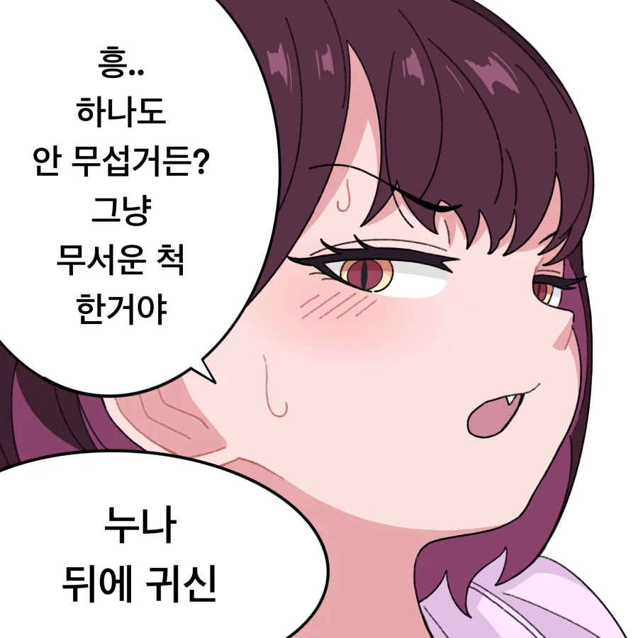 츤데레 옆집 눈나.manhwa - 이미지 11