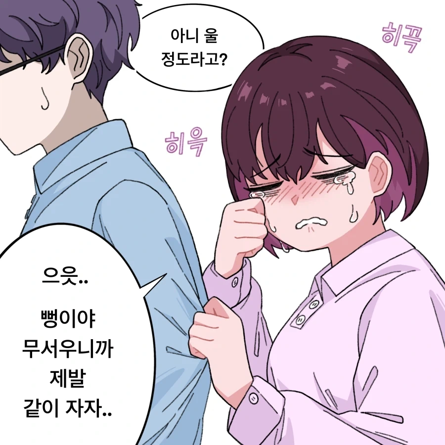 츤데레 옆집 눈나.manhwa - 이미지 12