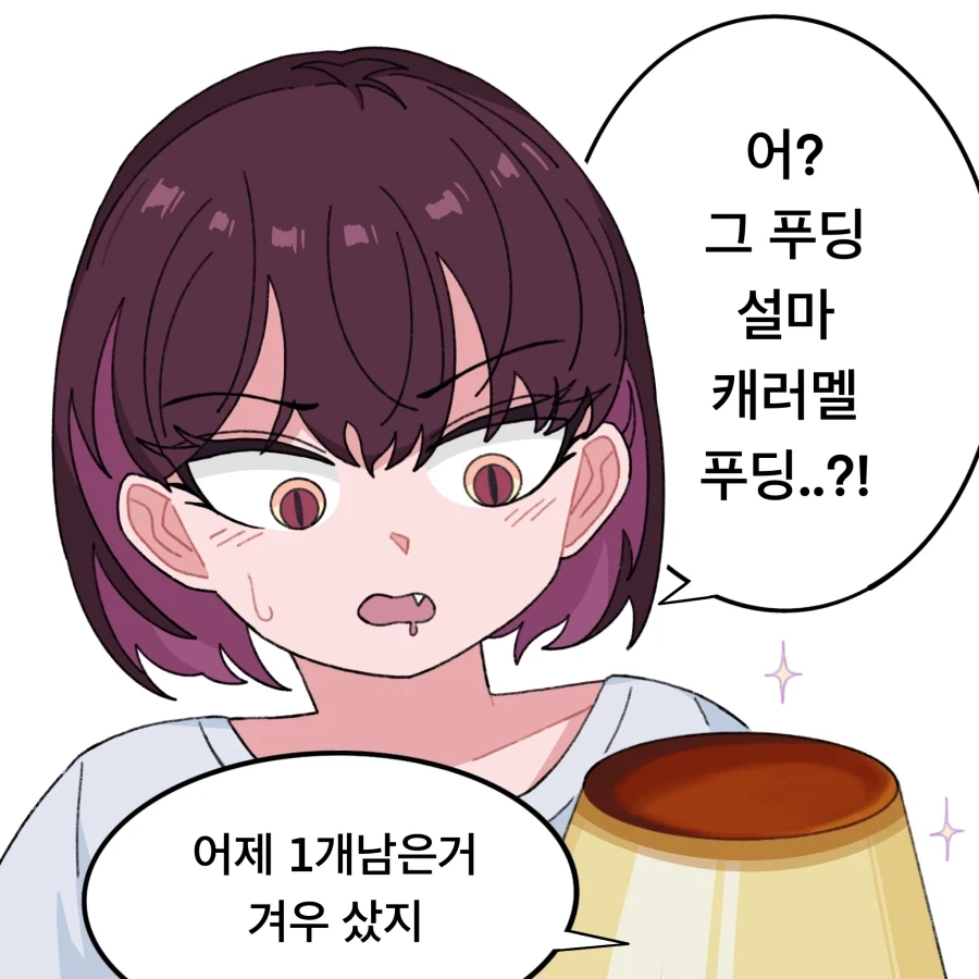 츤데레 옆집 눈나.manhwa - 이미지 13