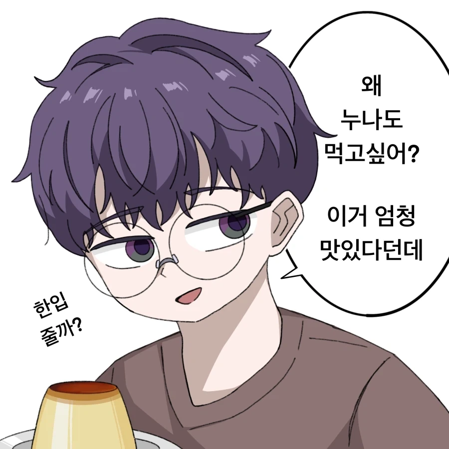 츤데레 옆집 눈나.manhwa - 이미지 14