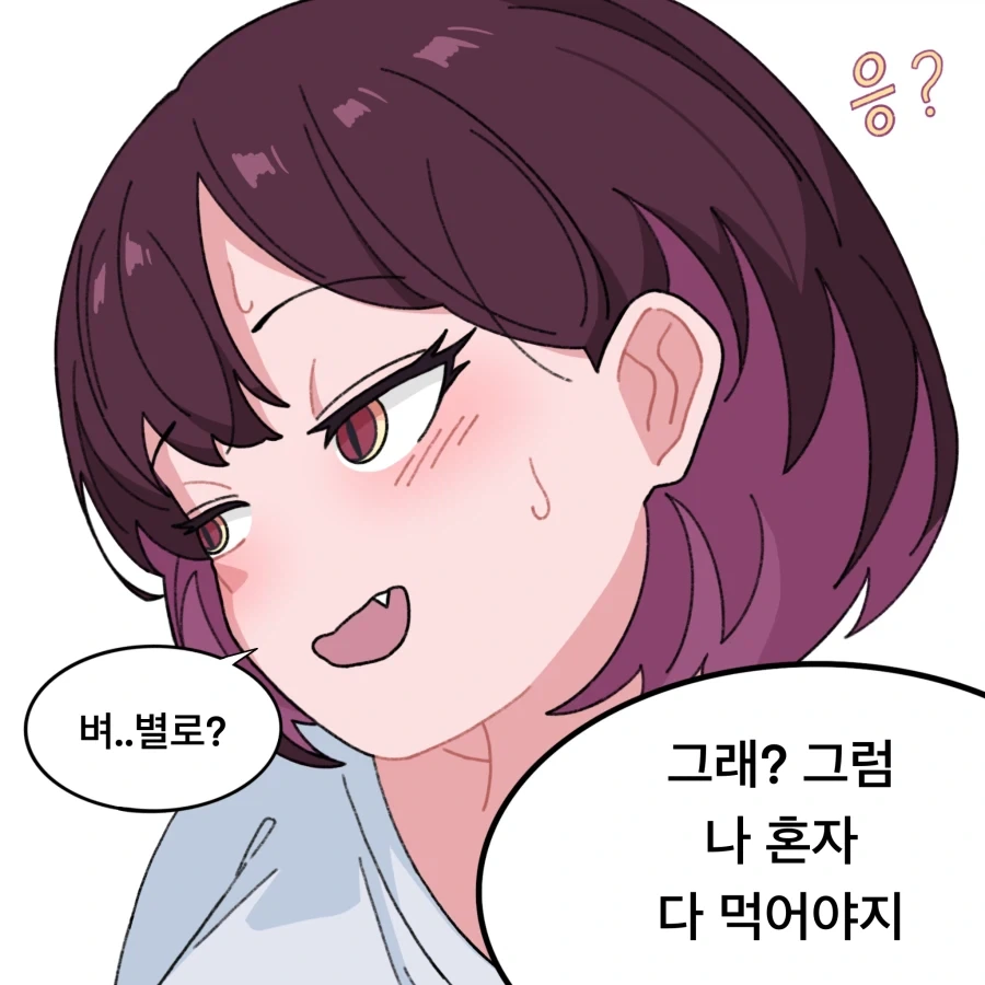 츤데레 옆집 눈나.manhwa - 이미지 15
