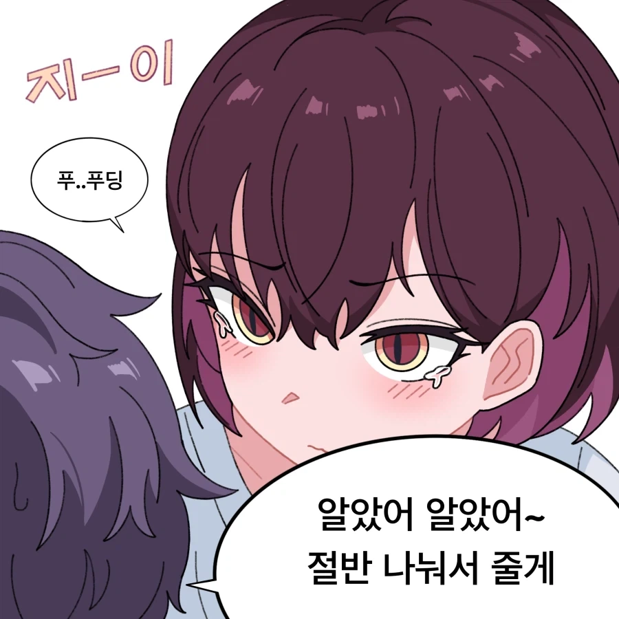 츤데레 옆집 눈나.manhwa - 이미지 16