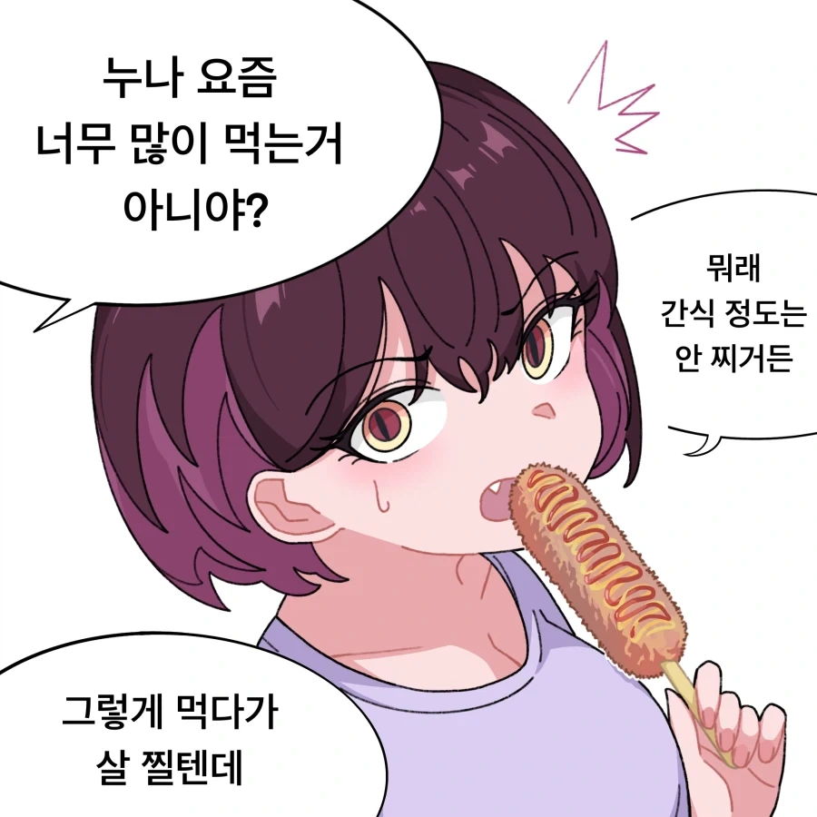 츤데레 옆집 눈나.manhwa - 이미지 17