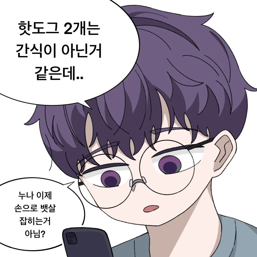 츤데레 옆집 눈나.manhwa - 이미지 18