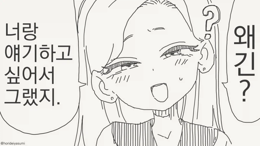 갸루녀가 오타쿠에게 친절한 이유.manhwa - 이미지 4