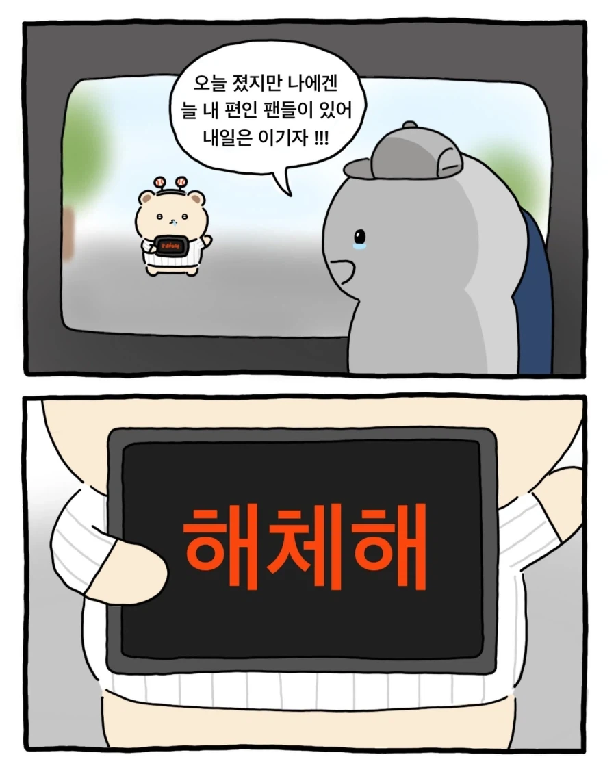 빡친 야구팬 만화...
