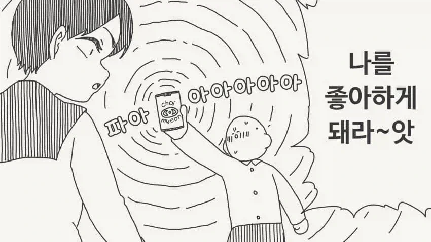 의외로 최면을 걸었을때 하면 안되는 행위.manhwa
