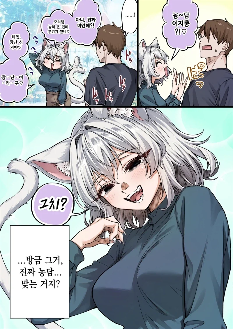 인기없는 고양이 히로인이 인기 있어지는 방법 만화 - 이미지 4