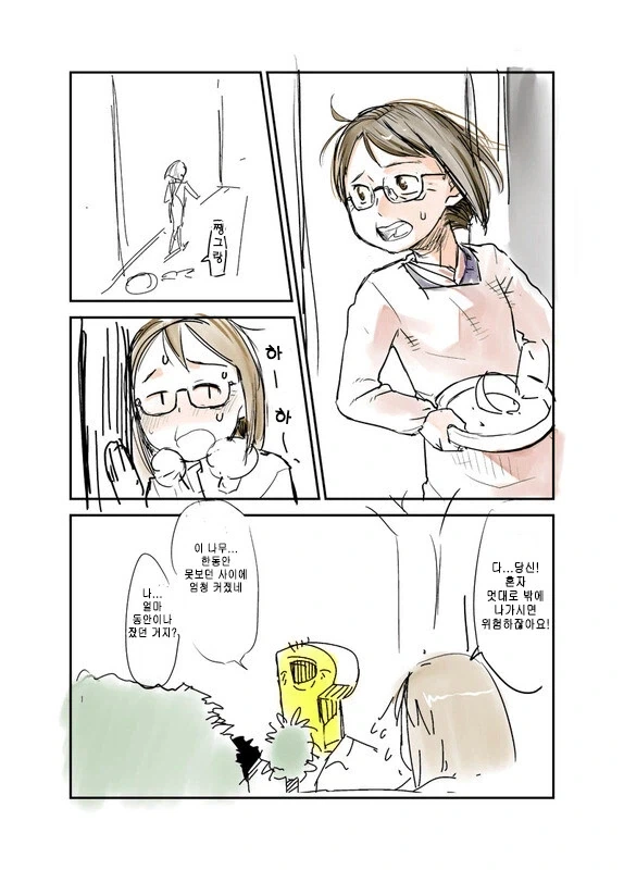 @) 치매듀서와 유키호 할머니.manga - 이미지 3