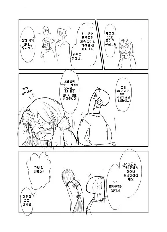 @) 치매듀서와 유키호 할머니.manga - 이미지 4