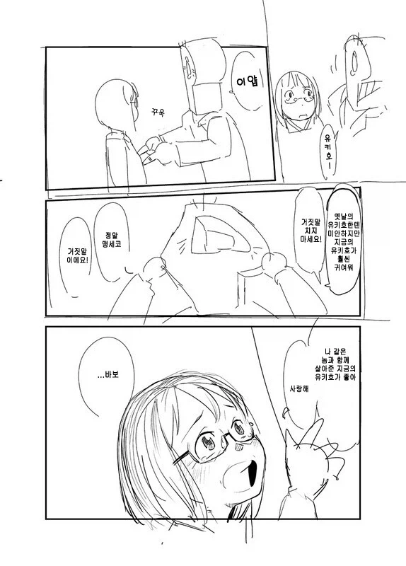 @) 치매듀서와 유키호 할머니.manga - 이미지 5