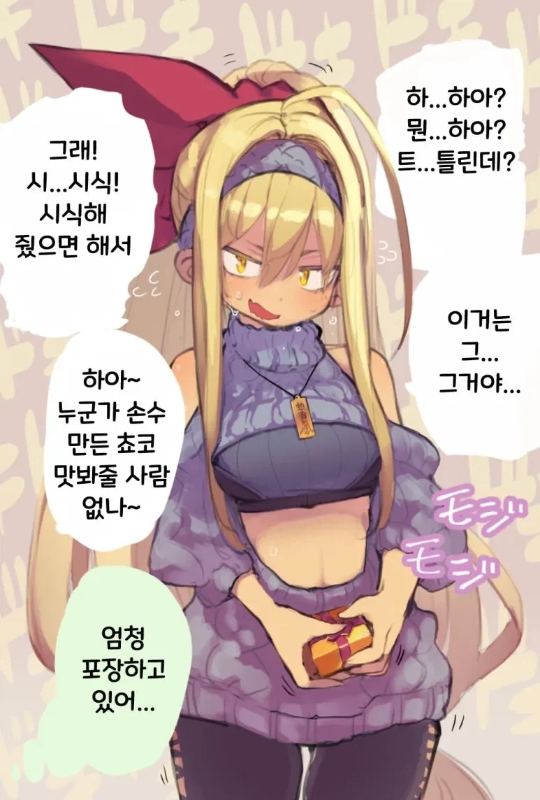 발렌타인 데이 만화