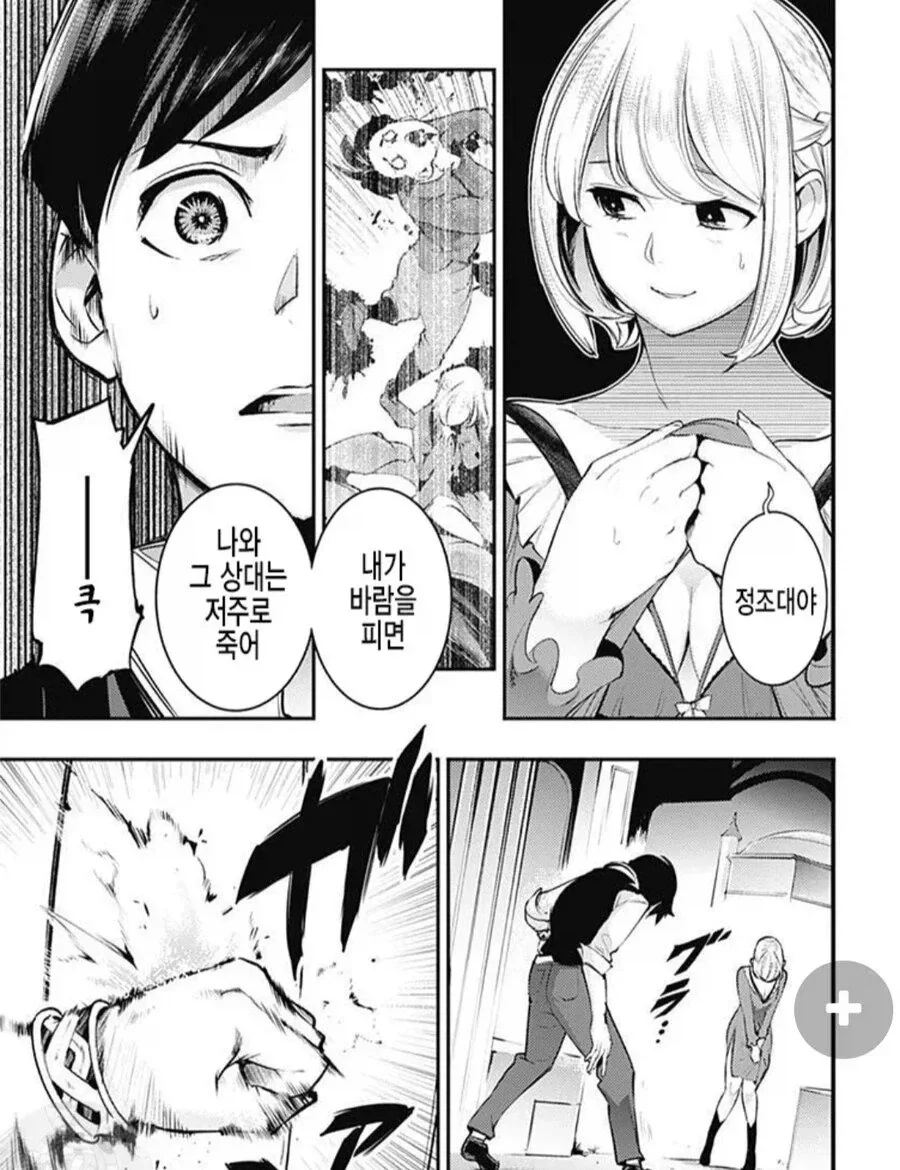 니새끼가 도대체 왜 화내는건데?.manhwa - 이미지 2