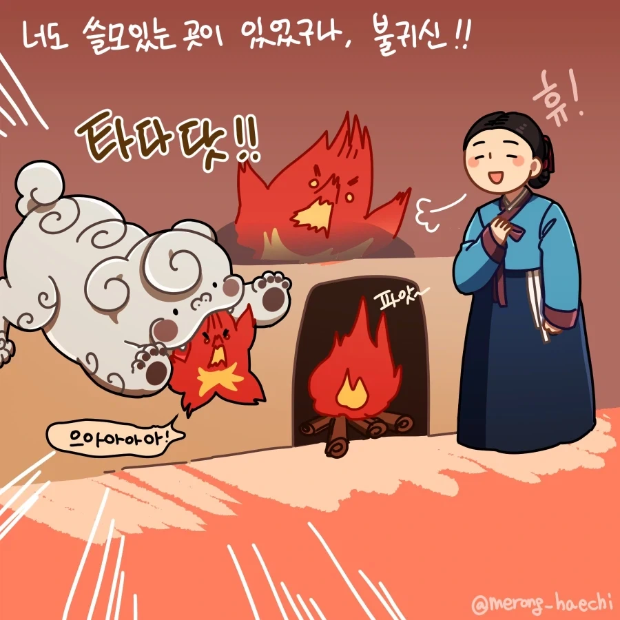 [만화] 쓸모 있는 불도 있다는 걸 알게된 계기 - 이미지 4