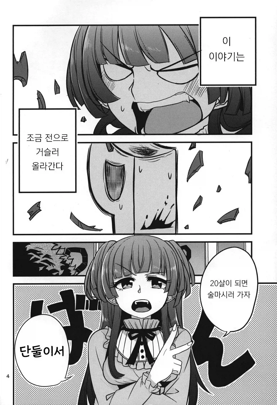 @)20살이된 후유코랑 단둘이 술마시는manga - 이미지 2