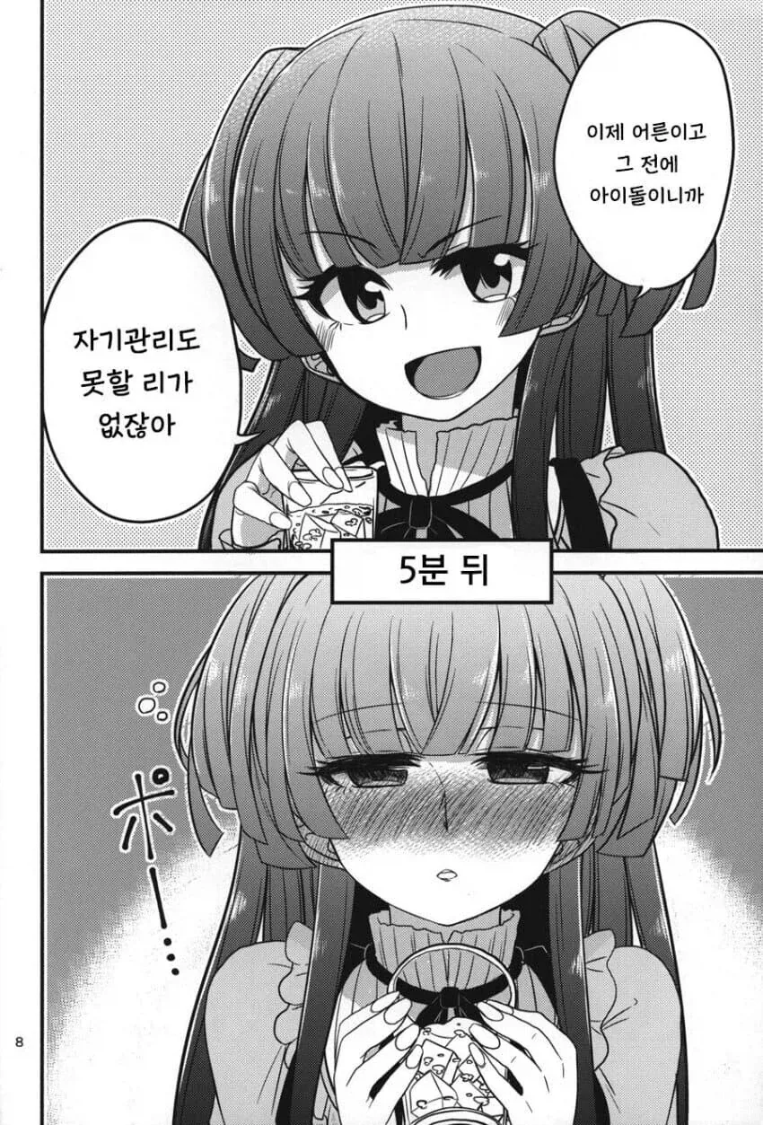 @)20살이된 후유코랑 단둘이 술마시는manga - 이미지 6
