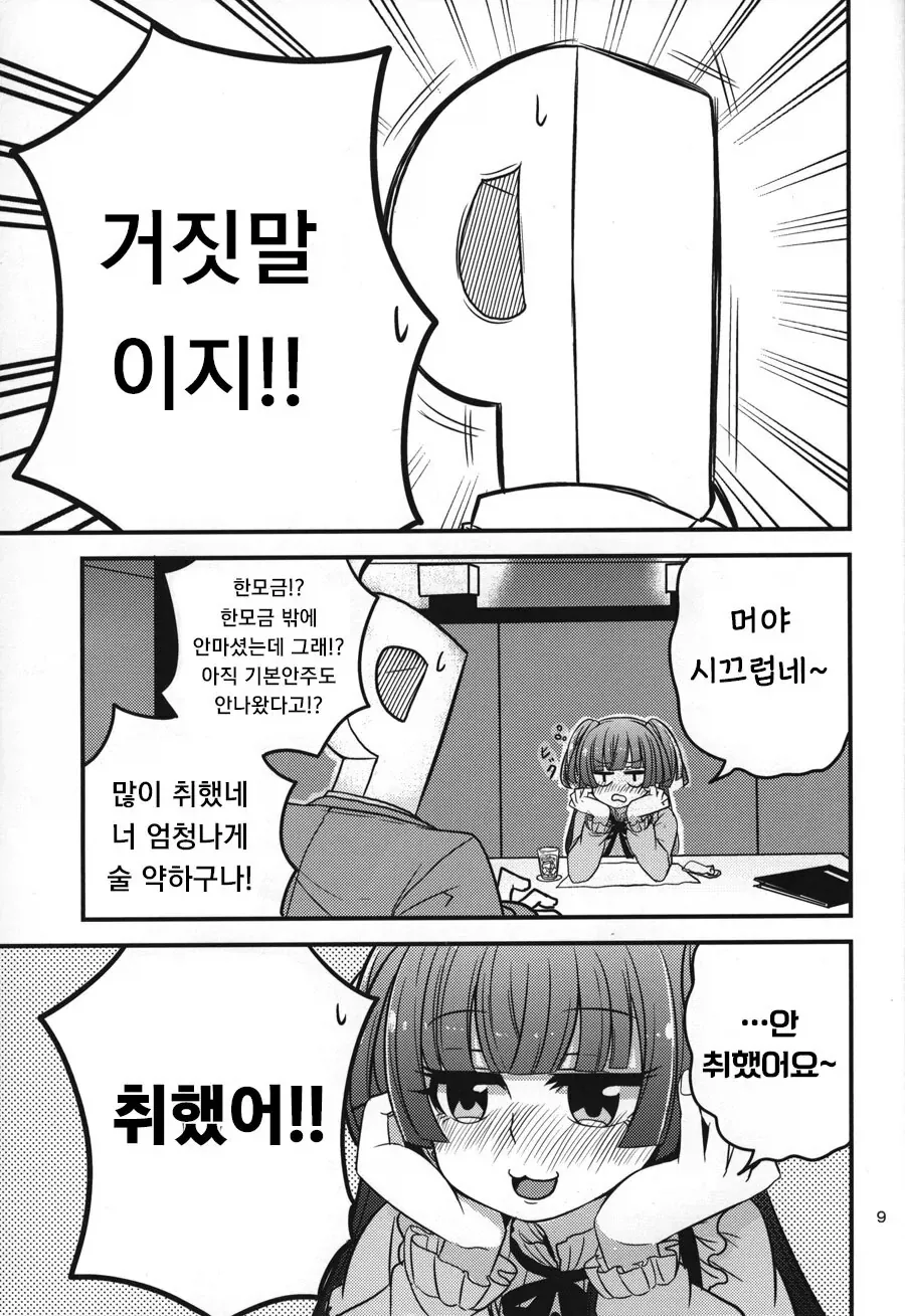 @)20살이된 후유코랑 단둘이 술마시는manga - 이미지 7