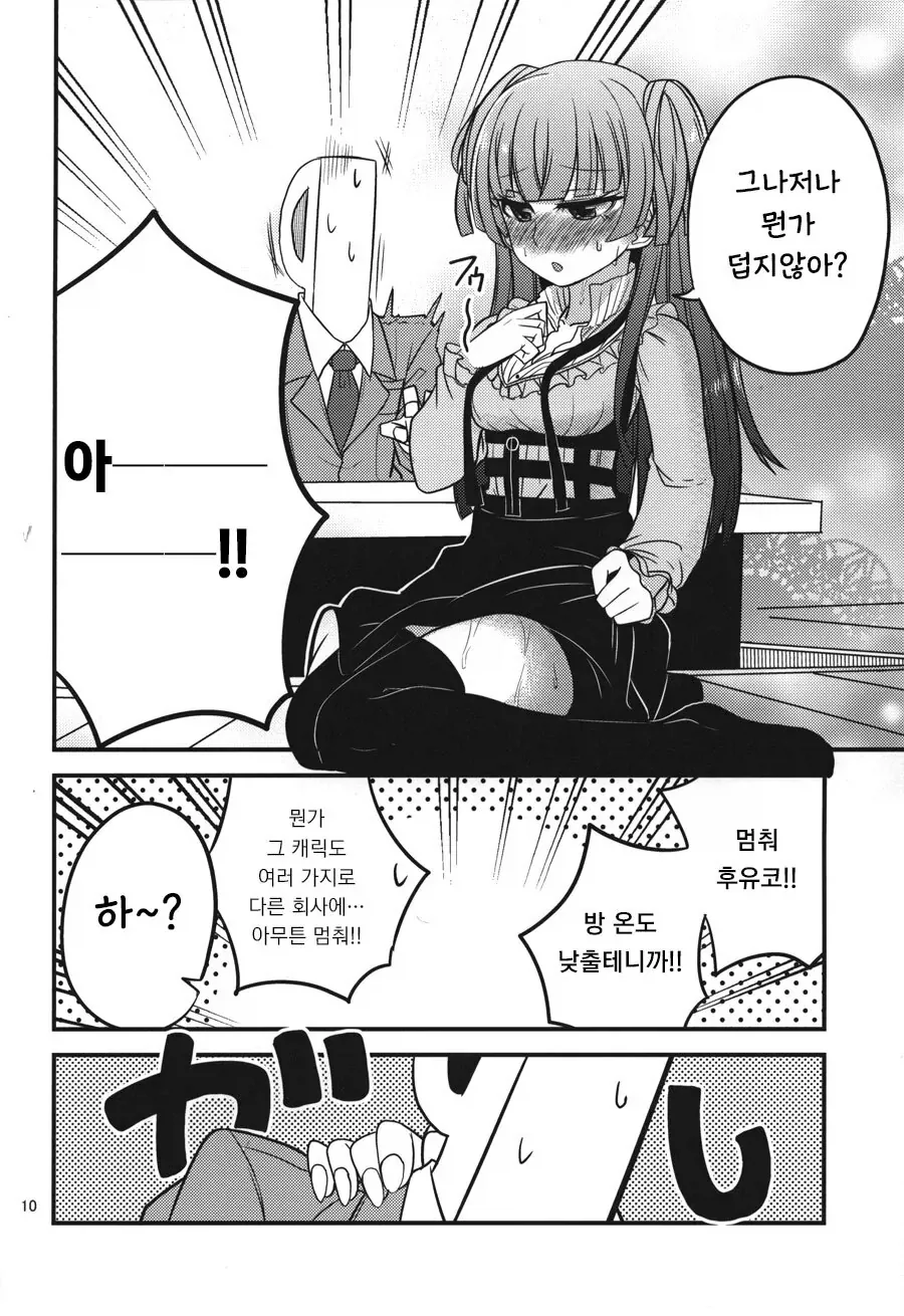 @)20살이된 후유코랑 단둘이 술마시는manga - 이미지 8