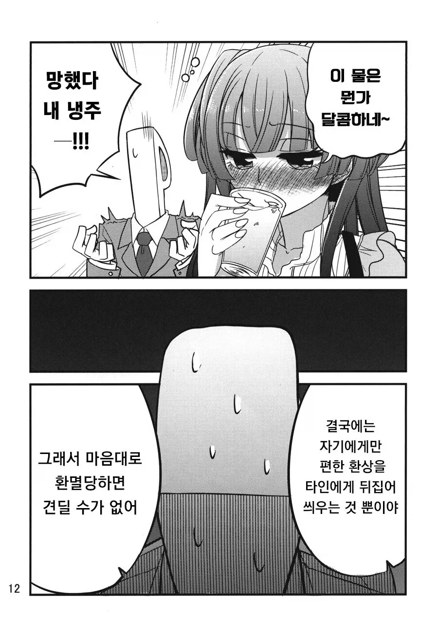 @)20살이된 후유코랑 단둘이 술마시는manga - 이미지 10