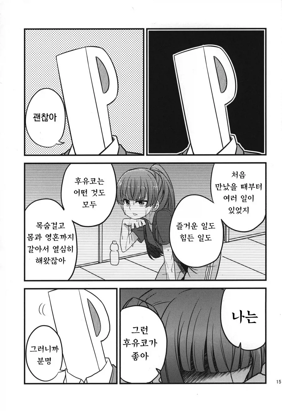 @)20살이된 후유코랑 단둘이 술마시는manga - 이미지 13