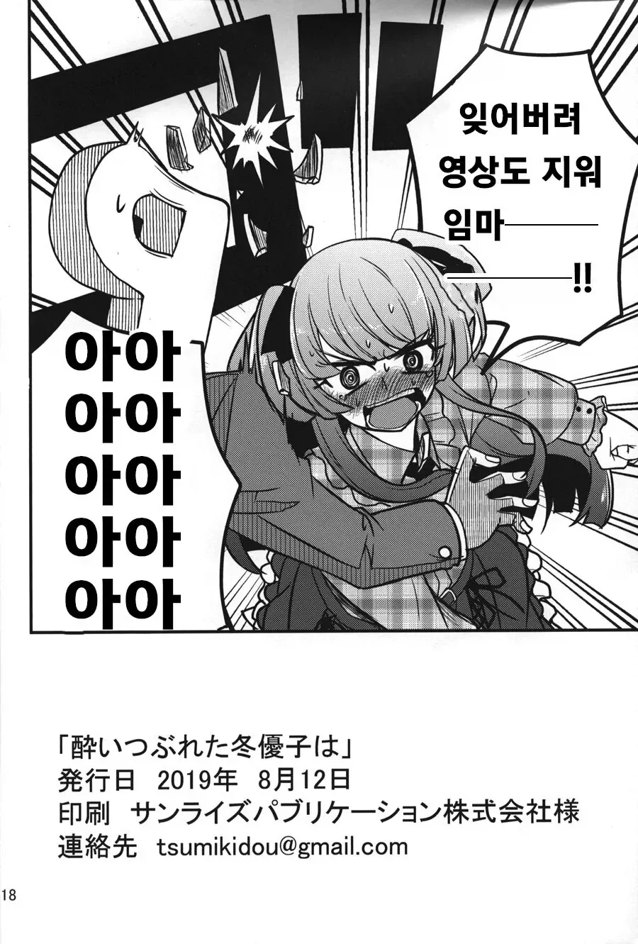 @)20살이된 후유코랑 단둘이 술마시는manga - 이미지 16