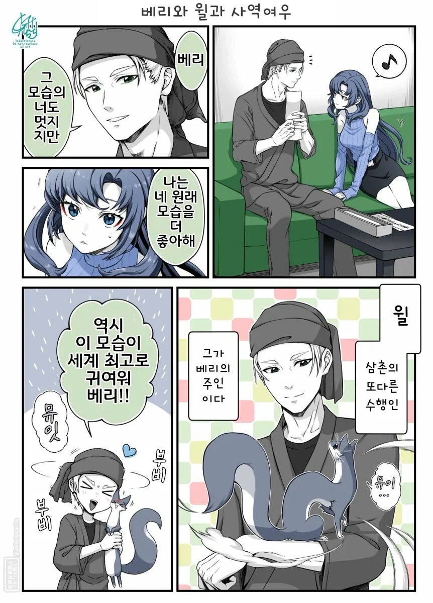 대롱여우 베리가 미녀로 둔갑하는 이유.manhwa - 이미지 2