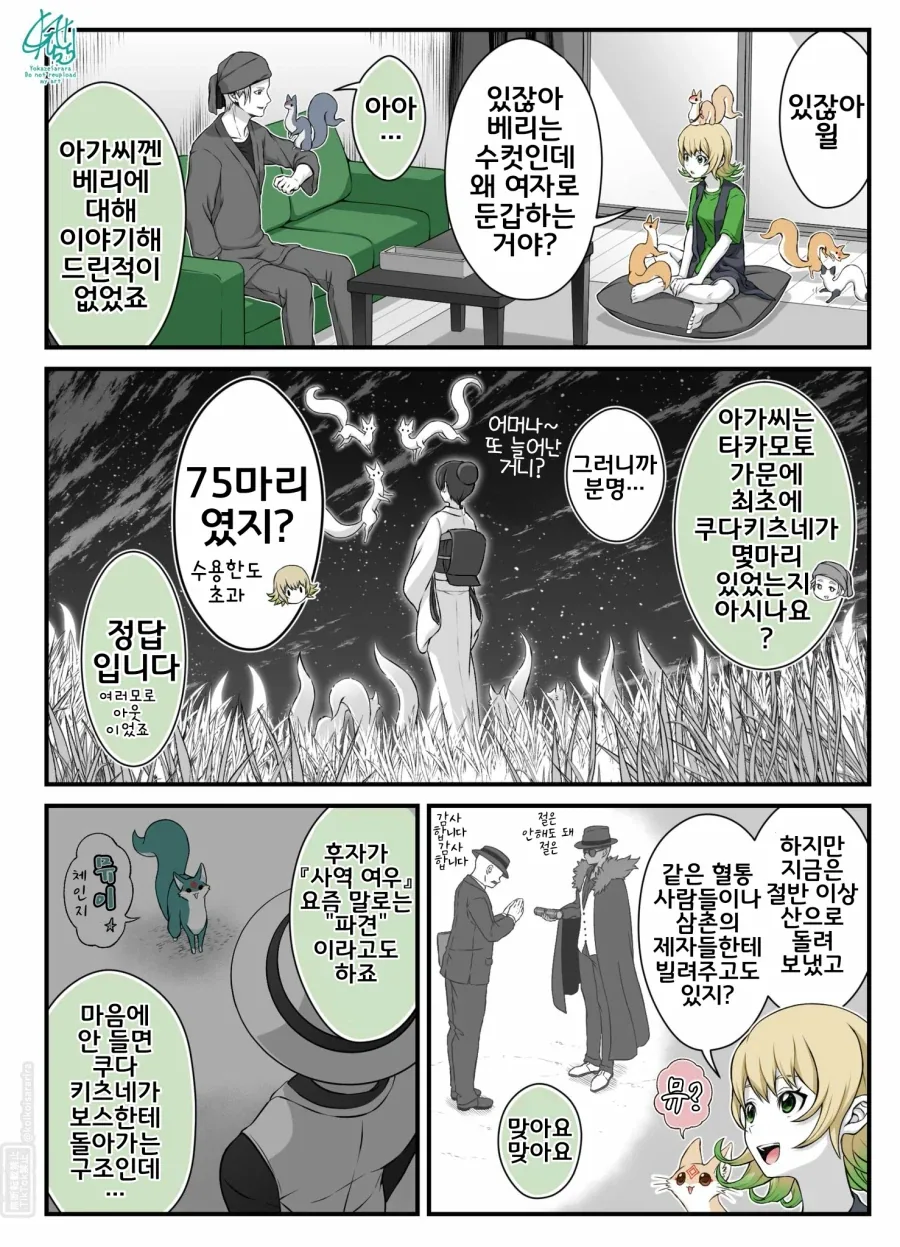 대롱여우 베리가 미녀로 둔갑하는 이유.manhwa - 이미지 3