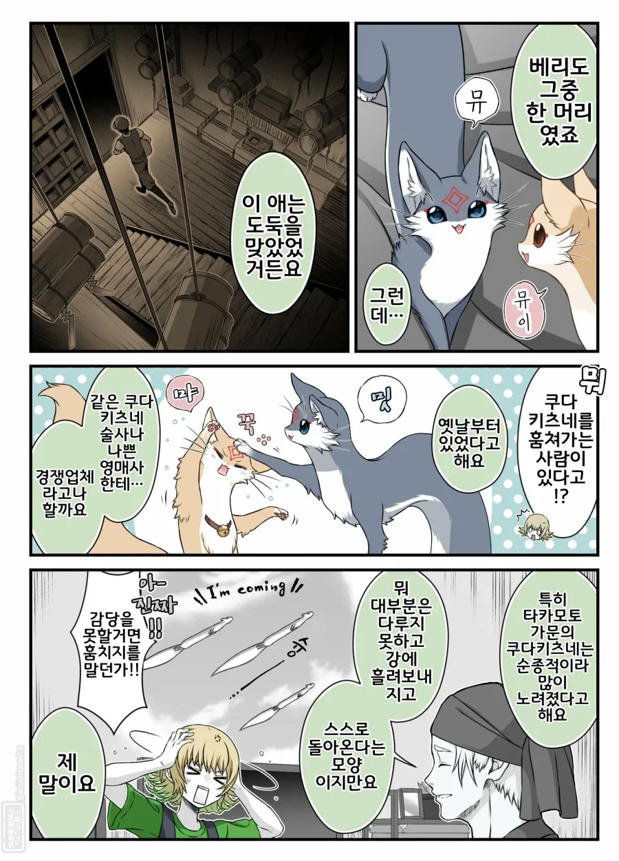 대롱여우 베리가 미녀로 둔갑하는 이유.manhwa - 이미지 4