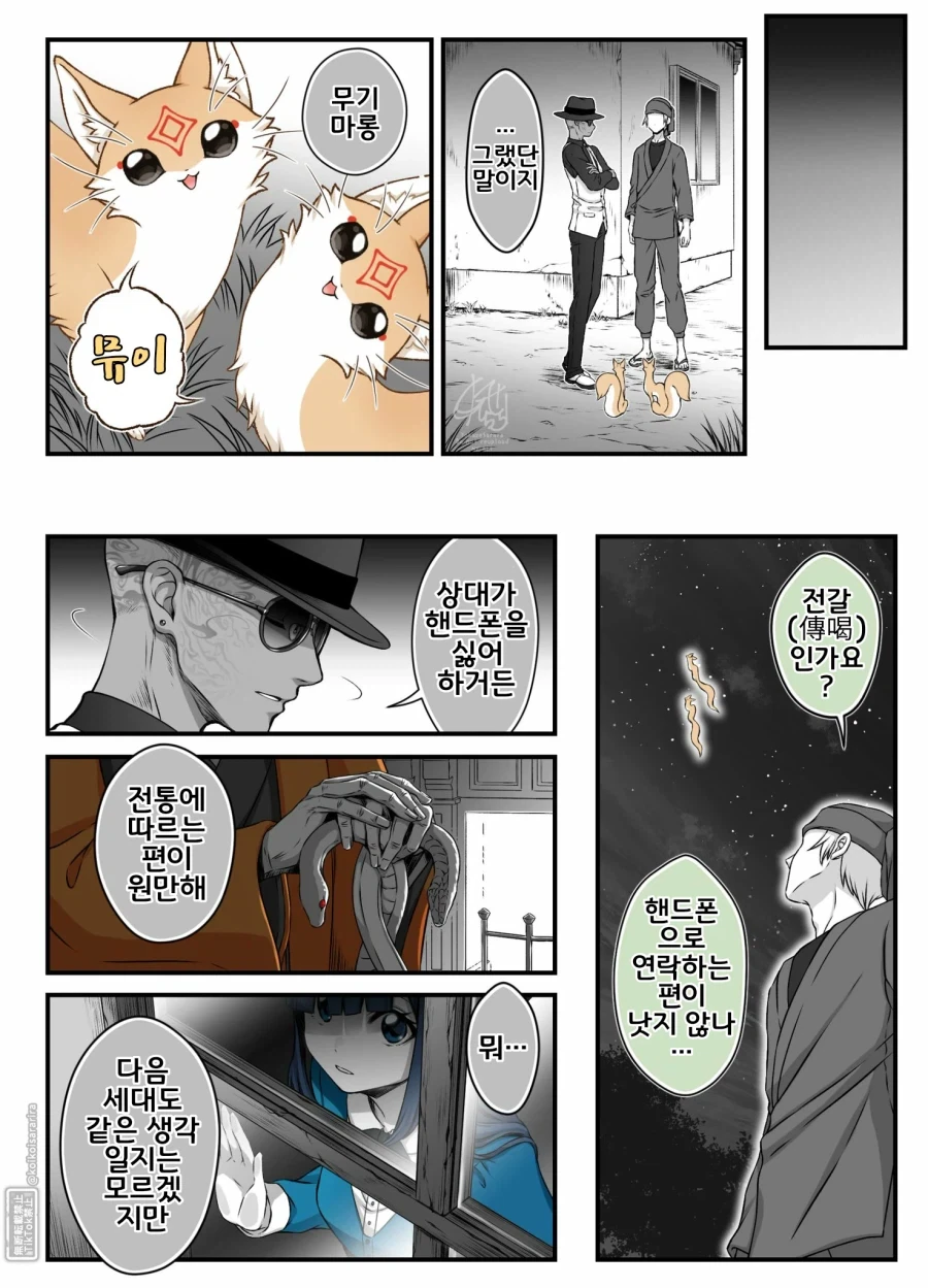 대롱여우 베리가 미녀로 둔갑하는 이유.manhwa - 이미지 6