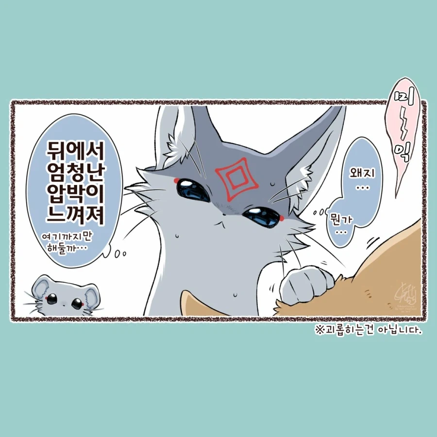 대롱여우 베리가 미녀로 둔갑하는 이유.manhwa - 이미지 8